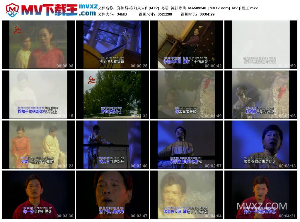 郑锦昌-春归人未归(MTV)_粤语_流行歌曲_MA509240